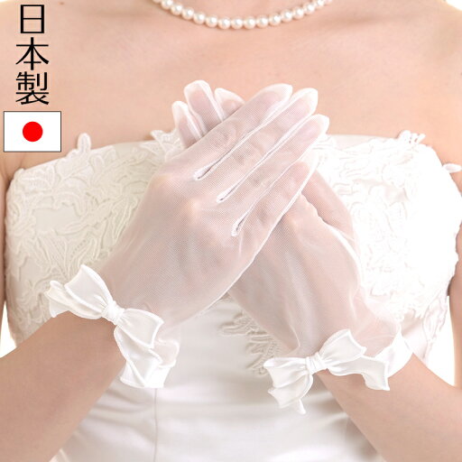 ウェディンググローブ サテンリボン 日本製 手袋 ブライダル 花嫁 結婚式 挙式 オフホワイト 生成 ウェディンググローブ サテンリボン 日本製 手袋 ブライダル 花嫁 結婚式 挙式 オフホワイト 生成