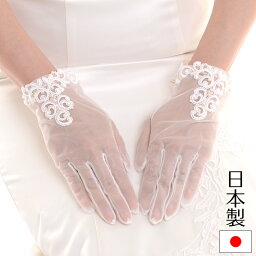 ウェディンググローブ ケミカルレースパール 日本製 手袋 ブライダル 花嫁 結婚式 挙式 オフホワイト 生成