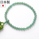 数珠 女性用 京念珠 アベンチュリン印度翡翠 7mm 日本製数珠袋(数珠入)プレゼント 高級手作り仕上げ シルク