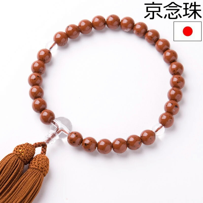 数珠 男性用 京念珠 星月風 27玉 略式数珠【メール便送料無料】