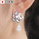 【メール便送料無料】イヤリング 日本製 スワロフスキー使用 花嫁 ウェディング ブライダル 結婚式 ドレス