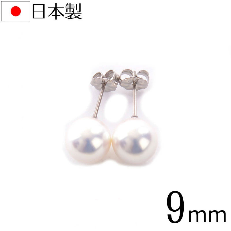 【メール便送料無料】特上本貝パール9mmピアス チタンポスト 日本製 宝飾店仕様