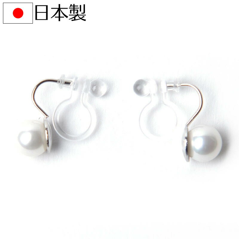 Rakuten - 日本製 磨きPパール6mm イヤリング 日本製 国産 樹脂ノンホールピアス オメガ台座 結婚式 2次会 パーティードレス ブラックフォーマル 冠婚葬祭 入学式 卒業式 入園式 卒園式