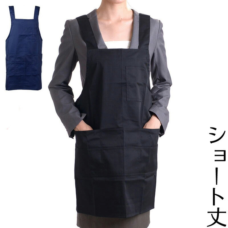 【メール便送料無料】ツイルショート丈エプロン