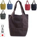 男女兼用エコバッグ 日本製 マチ広 レジ袋 コンビニサイズ トート マイバッグ マイバック ショッピングバッグ メンズ 男性用 女性用 収納可能 たためる 折り...