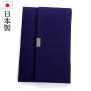【メール便送料無料】ホック式ちりめん日本製数珠入れ(紫 新型) 数珠袋 念珠入れ 念珠袋