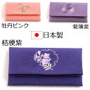 正絹ちりめん刺繍入念珠袋 数珠袋 念珠入れ 数珠入れ 日本製 桐箱入 結婚式 かわいい シルク