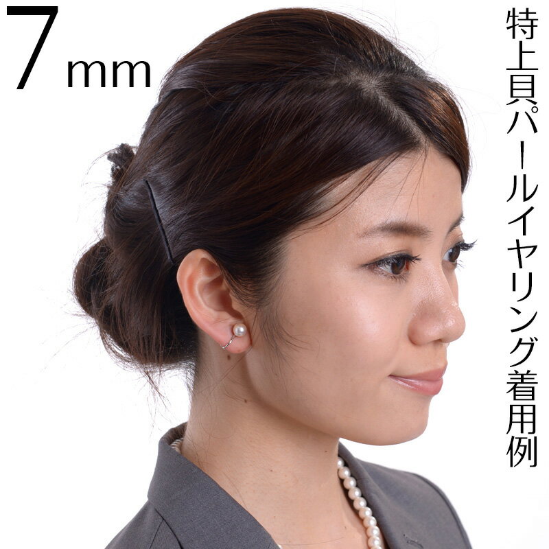 【メール便送料無料】特上本貝パール7mmピアス チタンポスト 日本製 宝飾店仕様