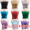 【メール便送料無料】スパンコールベアトップ チューブトップ ミニスカにも転用可能【RCP】