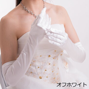 サテンロンググローブ Lサイズ 日本製 約50cm ブライダル 花嫁 結婚式 ウェディングドレス【メール便送料無料】