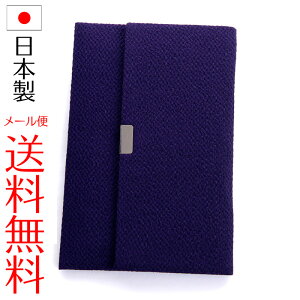 【メール便送料無料】ホック式ちりめん日本製数珠入れ（紫 新型） 数珠袋 念珠入れ 念珠袋