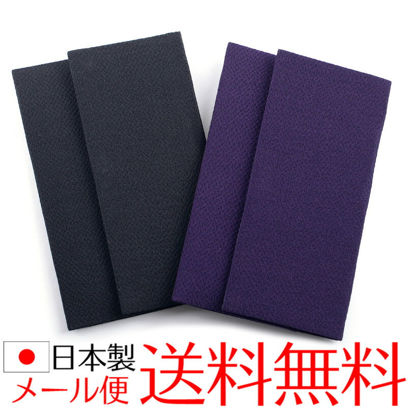 ツメ式数珠袋 爪式数珠入れ 念珠袋 念珠入れ 日本製 ちりめん 男性用 女性用 男女兼用