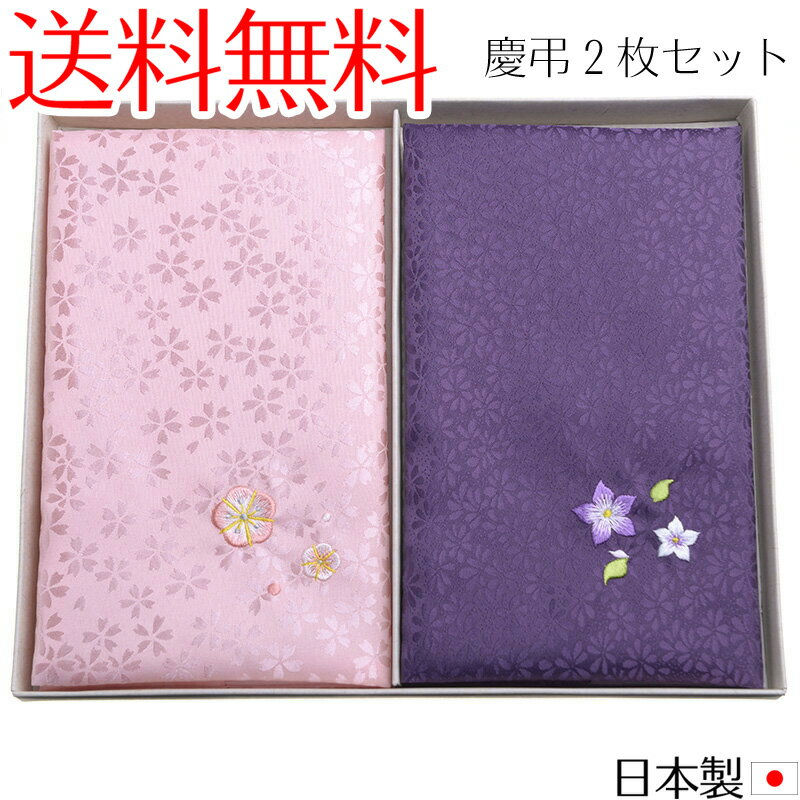 小花綸子刺繍ソフト金封ふくさ 2枚セット 日本製
