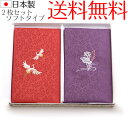 メール便送料無料 小花綸子ソフト金封ふくさ2枚セット 紙箱入 慶弔両用 刺繍入り金封袱紗 結婚式 冠婚葬祭 男性用 女性用