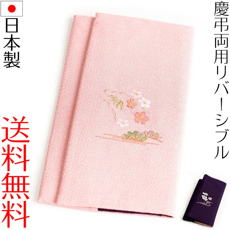 【メール便送料無料】 日本製リバーシブルふくさ 松 袱紗 慶弔両用 結婚式 かわいい