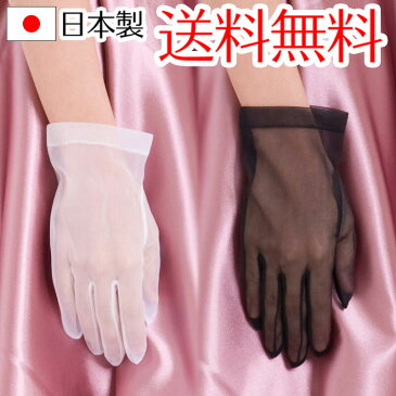 オーガンジーショートグローブ 日本製 約20cm ブライダル ウェディング【メール便送料無料】