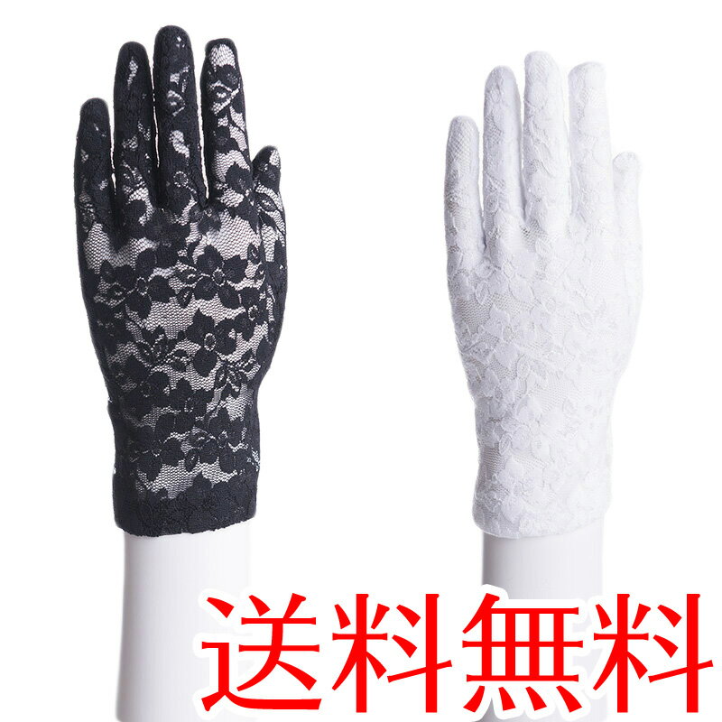 レースショートグローブ 結婚式 2次会 パーティードレス 手袋 ブライダル ウェディング ウエディング【メール便送料無料】