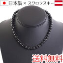 【メール便送料無料】スワロフスキーパールネックレス 8mm ミスティックブラックパール335 全長約40cm 45cm 47cm 16インチ 17インチ 18インチ 日本製×オーストリア