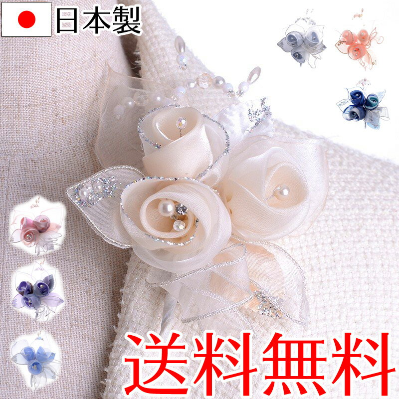 日本製コサージュ 3花ミックス フォーマル 結婚式 入学式 入園式 卒業式 卒園式 結婚式 2次会 成人式 パーティー 発表会 163km1408【あす楽対応】【送料無料】フォーマルのサムネイル