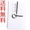 【メール便送料無料】不祝儀袋 白黒あわじ御香典 金封 弔事 葬式 法事