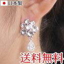 【メール便送料無料】イヤリング 日本製 スワロフスキー使用 花嫁 ウェディング ブライダル 結婚式 ドレス