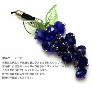 携帯アクセサリー キーホルダー キラキラ開運水晶ストラップ ブドウ MPC-005