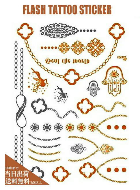 フラッシュタトゥーシール ネックレス ゴールド ターコイズ　メタル タトゥシール シャイニングタトゥー 星 羽 海 大人気 輝く ゴールド シルバー ターコイズ Flash Tatoo 210×150mm vt-d-11 vt320