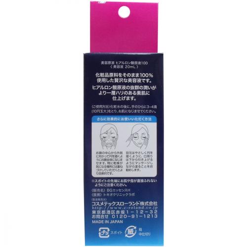 【日本製】美容原液 ヒアルロン酸原液100 20mLスキンケア 肌 美肌 美容 美容液 潤い 保湿