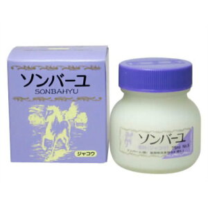 【日本製】薬師堂 尊馬油 ソンバーユ ジャコウ 75ml 美容 スキンケア フェイスクリーム 肌 口唇 毛髪 頭皮 爪 ケア 乾燥 保湿 潤い ハ..