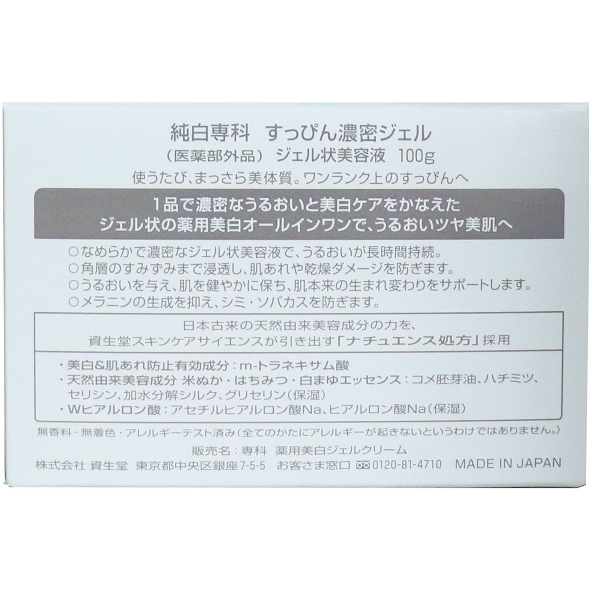 最新の激安 日本製 純白専科 すっぴん濃密ジェル 薬用美白オールインワン美容液 100g 10個セット スキンケア 肌 美肌 美容 化粧水 クリーム 乳液 美容液 パック トラネキサム酸 天然 ヒアルロン酸 お買い得 まとめ買い 工場直送 Valuetreeservice Com