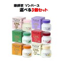 【送料無料】薬師堂 尊馬油 ソンバーユ 75ml よりどり3個セット 全6種類 お買い得 まとめ買い 美容 スキンケア フェイスクリーム 赤ち..