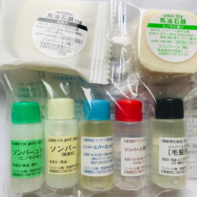 【お試し サンプル】薬師堂 尊馬油 ソンバーユ 無香料 ローズ ヒノキ バニラ 液状特製 固形石鹸 シャンプー＆リンス 毛髪用 梅雲丹 日本製 美容 スキンケア フェイスクリーム 肌 口唇 毛髪 頭皮 爪 ケア 乾燥 保湿 潤い ハリ ツヤ シミ ソバカス