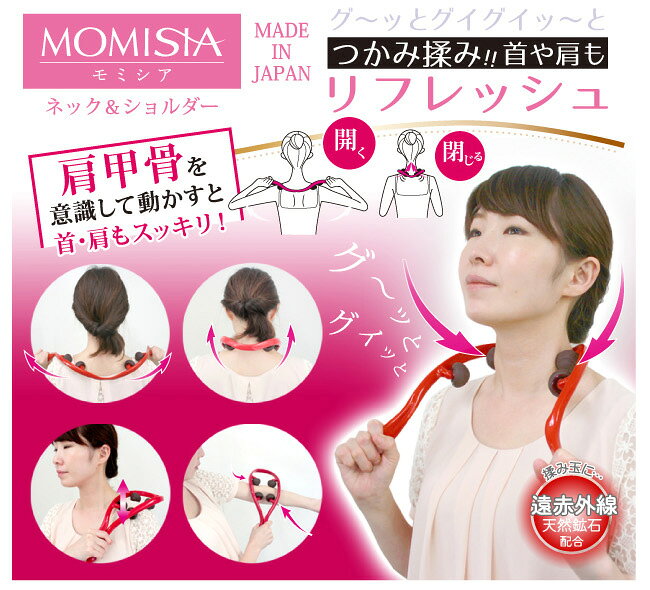 【日本製 ギフト】ベス モミシア ネック＆ショルダー MS-2000 エイジングケア エス...