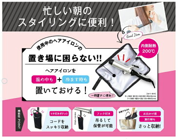 ヘアアイロンカバー(メタリック)HAC1801 ヘア アイロン コテ スタイリング 温 冷 一時置き コード スッキリ バッグ 収納 フック付き 自宅 お出かけ 旅行 化粧 ヘアセット ヘアメイク 女性 男性 学生 オシャレ 便利 アイテム