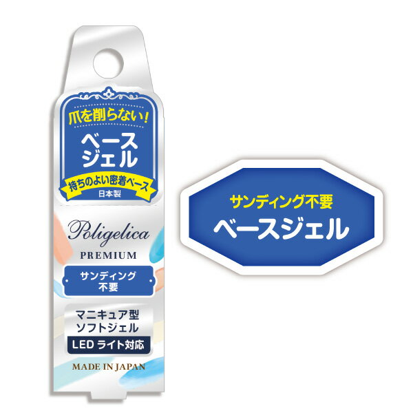 BWポリジェリカ プレミアムベースジェル 6g APGB1001 日本製 ソフト ジェル ネイル サンディング不要 爪 密着 マニキュア型 LED ビューティーワールド ラッキートレンディ プレゼント 女の子 女子 子供 大人 サロン 初心者 簡単