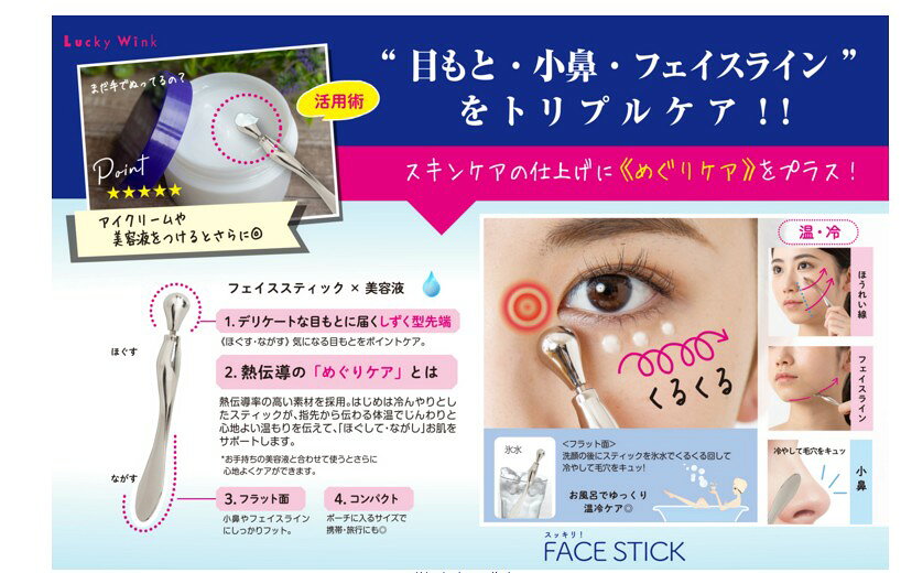 すっきり! フェイススティック SFS900 温 冷 目もと 小鼻 フェイスライン ケア ス...