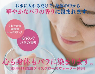 【日本製】飲む ローズウォーター NO-MU-BA-RA ノムバラ 6包入 お試し 国産 父の日 母の日 飲むバラ水 ドリンク nomubara バラサプリ のむばら 口臭 体臭 汗対策 エチケット 美容 香り お酒 コーヒー 料理 仕事 休憩 リフレッシュ ギフト プレゼント 贈り物 女性 男性