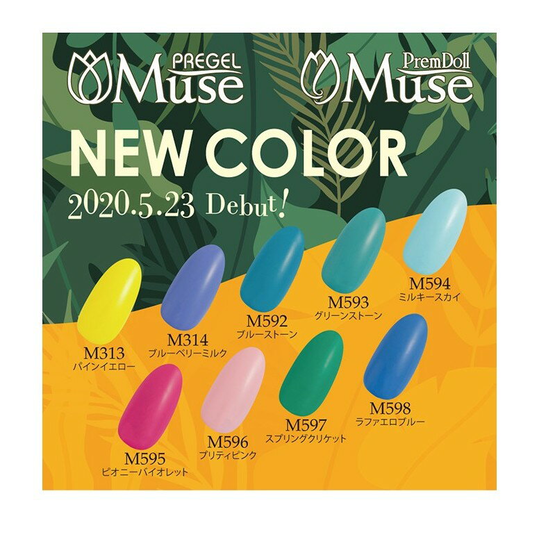 PREGEL ミューズ 3g プロ仕様 日本製 国産 ジェルネイル セルフ カラージェルネイル DIY ソフト ジェル ネイル 爪 UV LED ベース トップ カフェ風 ビューティーワールド クリスマス プレゼント 女の子 女子 子供 大人 かわいい オシャレ カラフル サロン 秋