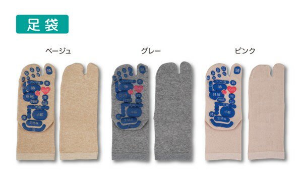【日本製】TSUBOレシピ つぼマップソックス 22-25cm 足袋 ベージュ グレー ピンク 足 フット つぼ ツボ 健康靴下 健康ソックス くつ下 くつした...