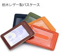 【日本製】栃木レザー ジーンズ パスケース ハンドメイド レディース メンズ 女性 男性 ICカード ビジネス 通勤 通学 定期入れ カードケース シンプル オ...