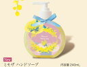 ミモザ ハンドソープ 手 指 ハンド ケア 癒し せっけん 石鹸 会社 学校 自宅 除菌 ウイルス対策 子供 かわいい オシャレ 贈り物 敬老の日 母の日 父の...
