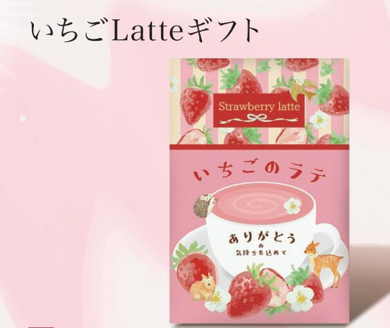 ほんやら堂 いちご ラテ1P 苺 美容 健康 ダイエット ドリンク 栄養満点 健康食品 コーヒー フレーバー ..