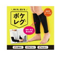 【日本製】ポケレグ ベージュ ブラック グレー ネイビー 手 腕 足 兼用 軽量 コンパクト 遠赤 日焼け 対策 春 夏 秋 冬 仕事 旅行 外出 プール 海 ...