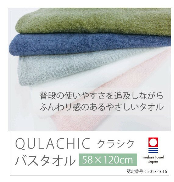 【日本製】1枚 クラシク バスタオル 5色 オリム 今治 パステルカラー ベーシック タオル たおる 綿 コットン ボリューム ふんわり やわらかい 可愛い お洒落 女性 男性 子供 レディース メンズ お風呂 温泉 プール 海 敬老の日 父の日 母の日 ギフト プレゼント