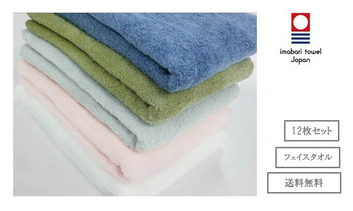 【日本製】12枚セット クラシク フェイスタオル 5色 オリム 今治 パステルカラー ベーシック タオル たおる 綿 コットン ボリューム ふんわり やわらかい...