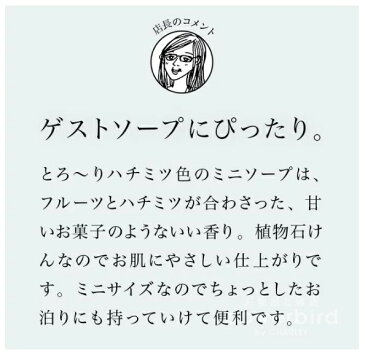 【日本製】果樹園のはちみつソープ 30g チャーリー 石けん 石鹸 植物石鹸 ミニサイズ ミニソープ ハンドソープ ゲストソープ くま クマ ハチミツ 香り 汚れ落とし 手洗い 美容 可愛い かわいい 旅行 子供 キッズ 女性 男性 母の日 父の日 敬老の日 誕生日 ギフト プレゼント