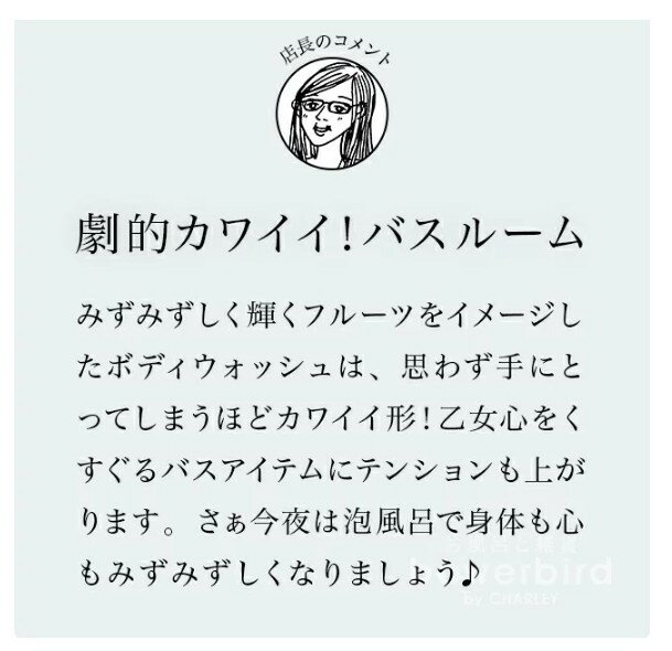 フルーツパーラーボディウォッシュ 350ml チャーリー お風呂 泡風呂 石けん 石鹸 ソープ ボディウォッシュ ストロベリー パイナップル フルーツ 香り すっきり 保湿 乾燥 美容 可愛い かわいい 子供 女性 男性 母の日 父の日 敬老の日 誕生日 ギフト プレゼント