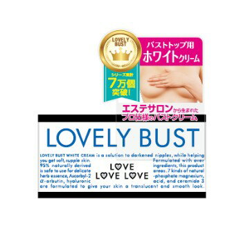 マジックボディ ラブリーバスト ホワイトクリーム 50g バストジェル バストトップ クリーム バストケア 美容 健康 女子力 胸 バスト 色味 美肌 授乳後 エステ サロン