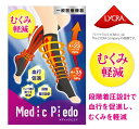 ◆平日16時迄のご注文は当日出荷！(土日祝を除く)。 医療機器の認可を受けた、高品質な着圧ソックスです。 血流やリンパ液の循環改善を促し、足のむくみやだるさ、静脈の滞留によるさまざまな不調を緩和します。 足首からふくらはぎにかけて、ハードサポートで美脚効果。 足首35hPa、ふくらはぎ23hPaの強着圧で、つらいむくみや疲れを和らげます。 立ち仕事やデスクワークなど、オフィスでも使いやすい、ブラック無地タイプ。（生地は細かいリブになっています） 足先の締め付け感うを軽減し、通気性をよくしたオープントゥです。 素材 ナイロン、ポリウレタン 生産 日本製（工場直営） カラー展開：ブラック ●S〜M Aふくらはぎ周り 30〜38cm B足首周り 19〜23cm C足サイズ 22〜24cm ●M〜L Aふくらはぎ周り 34〜42cm B足首周り 21〜25cm C足サイズ 23〜25cm 着圧 足首部35hPa ふくらはぎ部23hPa ■ ■ 靴下商品へ ■ 抗菌防臭、吸汗速乾に優れた〜スポーツソックス ■ 履くだけツボ刺激、健康ケア〜健康ソックス ■ 蒸れても臭くならない〜ハイドロ銀チタン ■ 着圧設計 血行促進〜美脚ソックス ■ 絹のおもてなし〜シルク製品 ■ トレンカ・ストッキング ■ その他のソックス■フェイススキンケア ├&nbsp;&nbsp;メイク落す&nbsp;&nbsp; ├&nbsp;&nbsp;化粧水&nbsp;&nbsp; ├&nbsp;&nbsp;美容液&nbsp;&nbsp; ├&nbsp;&nbsp;フェイスクリーム&nbsp;&nbsp; ├&nbsp;&nbsp;フェイスマスク&nbsp;&nbsp; ├&nbsp;&nbsp;メイクアップ&nbsp;&nbsp;