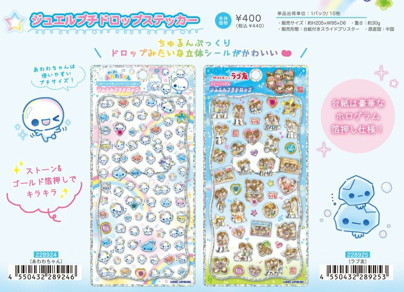 即日出荷 カミオジャパン ジュエルプチドロップステッカー ストーン付き ゴールド箔 キラキラ カラフル あわわちゃん ラブ友 シール ステッカー アニマル カラフル かわいい 手紙 手帳 デコ コラージュ デコレーション 日記 カレンダー 手帳 手紙 シール集め 子供 学校のサムネイル